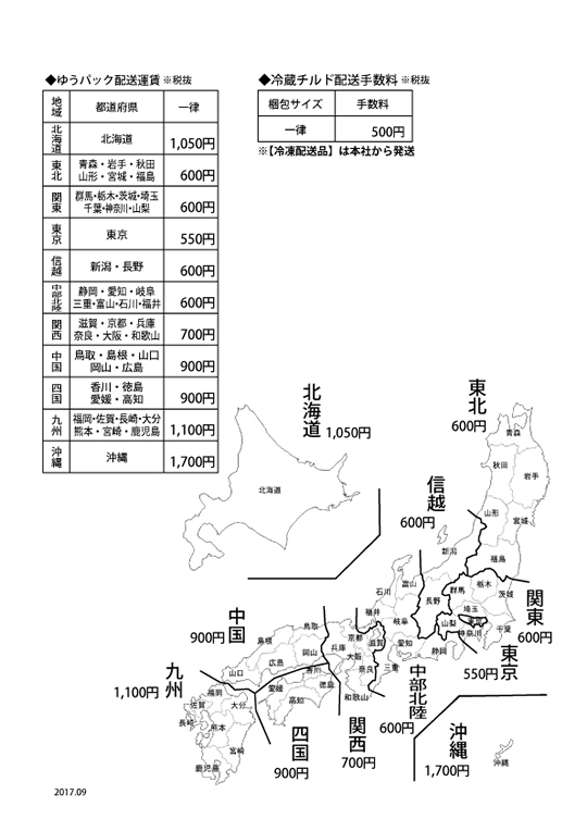 地域別送料表